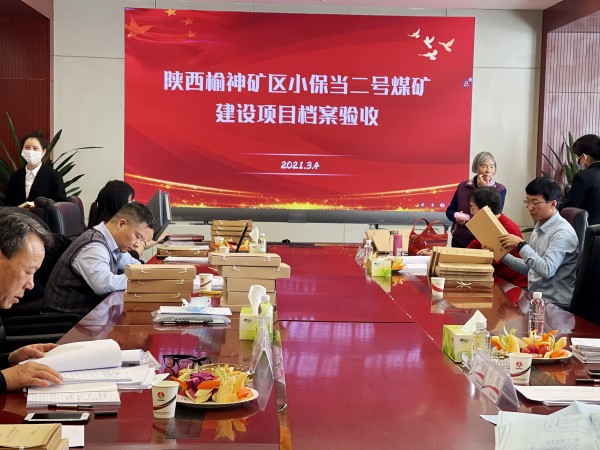 陕煤建设澄合分公司承建的榆北小保当二号煤矿土建及安装工程顺利通过档案验收