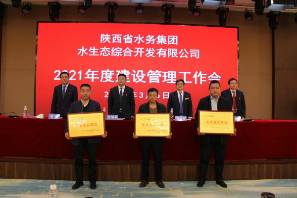 陕煤建设汉中分公司获评陕西省水务集团优秀施工单位