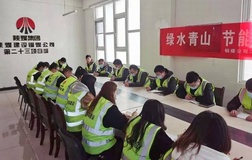 陕煤建设铜煤公司第二十三项目部开局紧绷“红线”，安全不出底线
