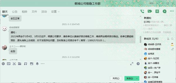 陕煤建设韩城分公司:多措并举全力做好“两会”期间信访稳定工作