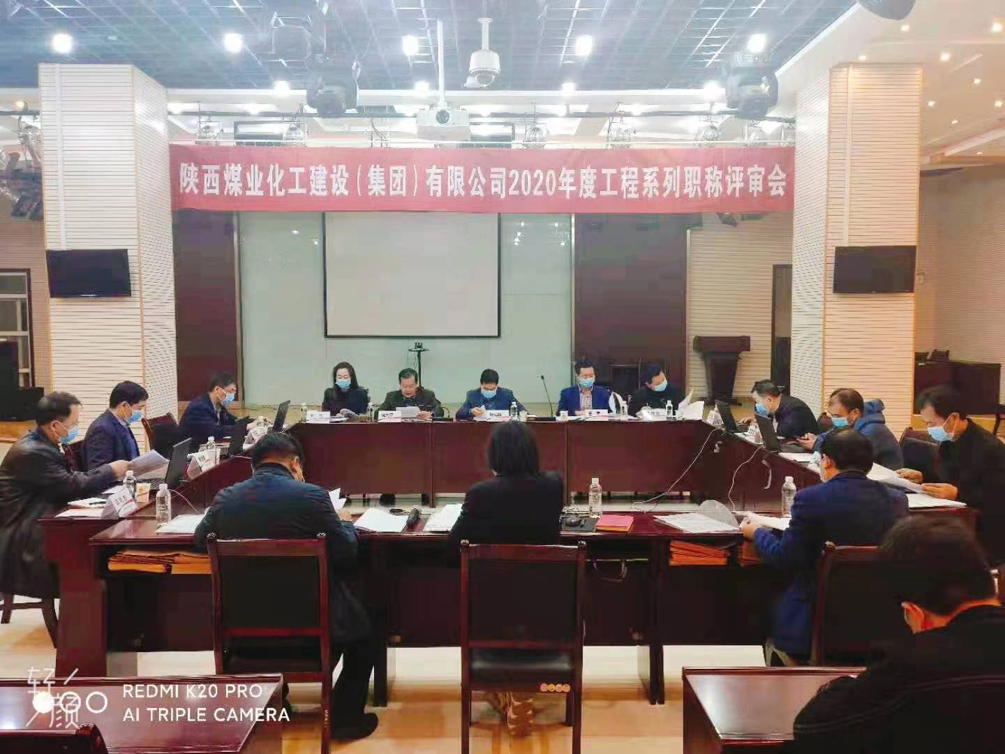 陕煤建设工程类职称评审会议顺利召开