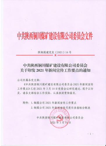 陕煤建设铜煤公司出实招打造写作队伍