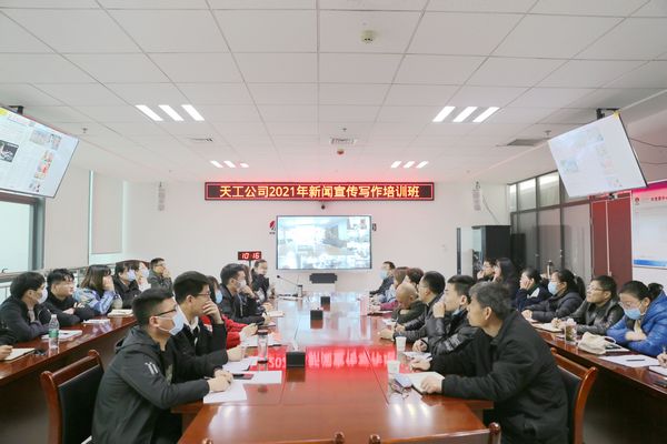 陕煤建设天工公司举办2021年新闻宣传写作培训班