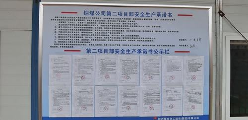 陕煤建设铜煤公司 践行安全承诺 履行安全责任