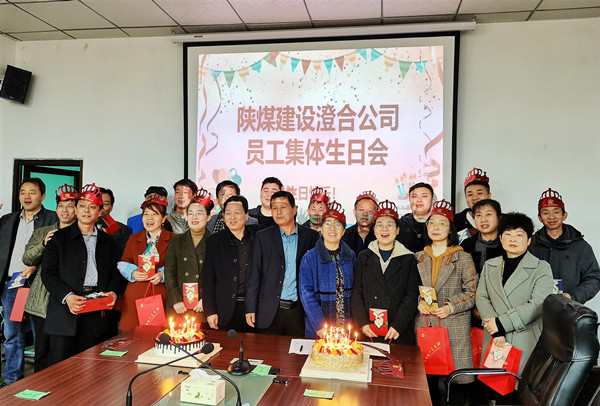 陕煤建设澄合分公司集体“生日会”营造员工“小幸福”