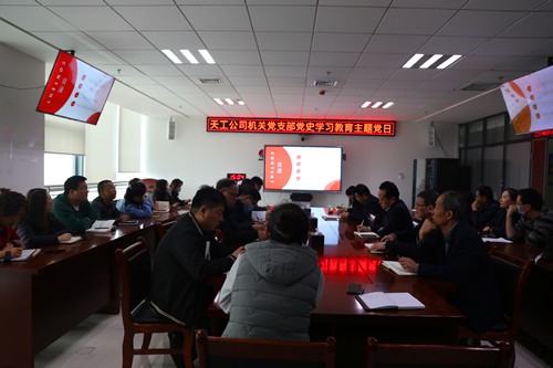 陕煤建设天工公司学思践行促发展  党史学习教育进行时