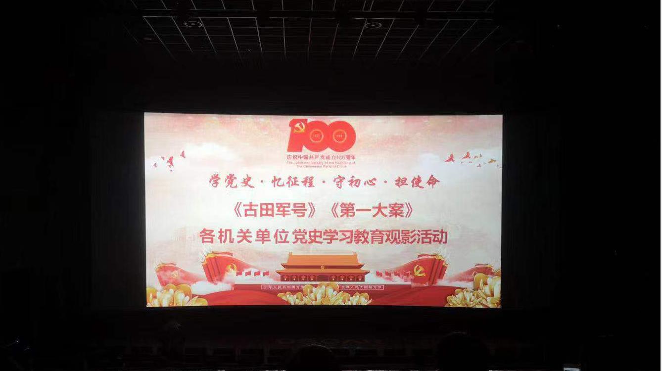 陕煤建设绿宇公司：观影忆党史  凝聚新力量