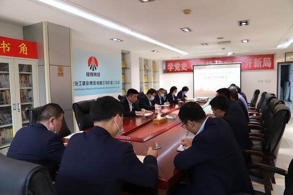 陕煤建设矿建二公司召开专题会议推进党史学习教育