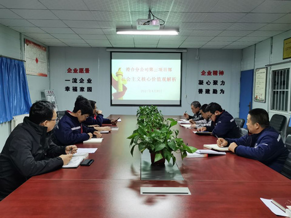 陕煤建设澄合分公司各单位学习宣传核心价值观树新风