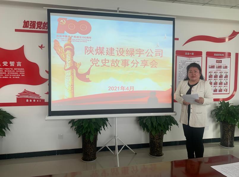 陕煤建设绿宇公司：聆听党史声音  践行初心使命