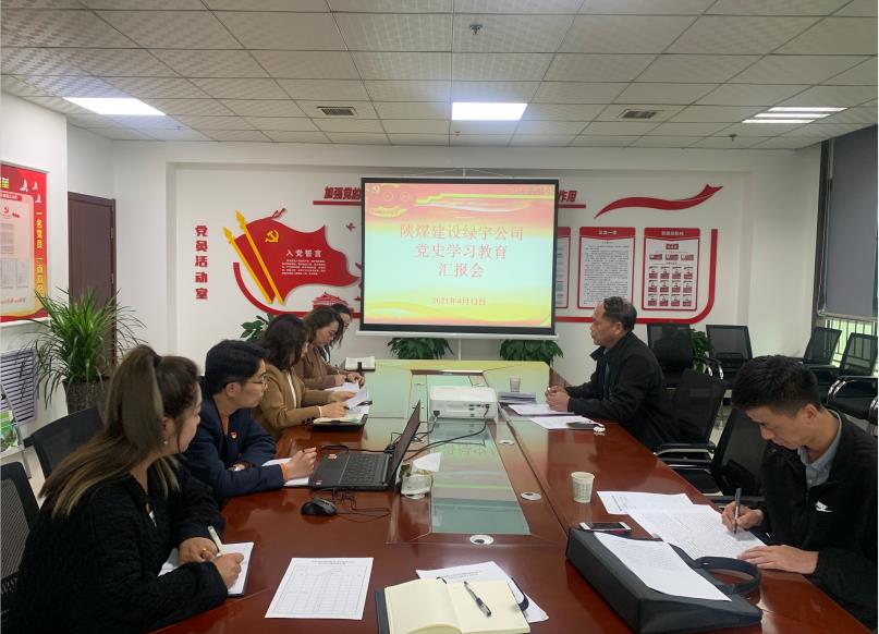 建设集团党史学习教育第一巡回指导组莅临绿宇公司检查指导党史学习教育工作