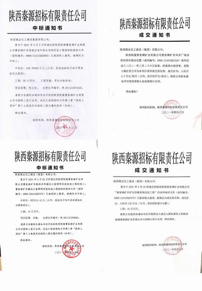 陕煤建设洗选煤运营公司:市场开发捷报频频