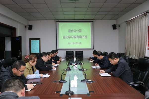 陕煤建设澄合分公司党史学习教育读书班开班了
