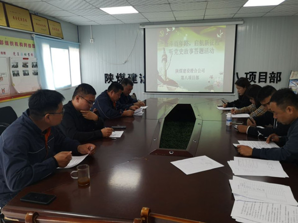 陕煤建设澄合分公司第八项目部开展“奋斗百年路，启航新征程”听党史故事答题活动