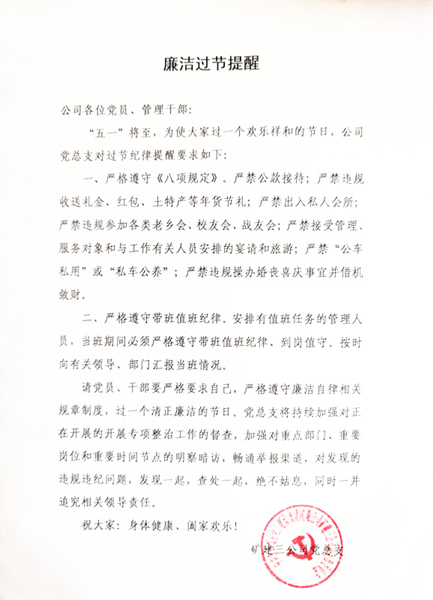 陕煤建设矿建三公司持之以恒正风肃纪