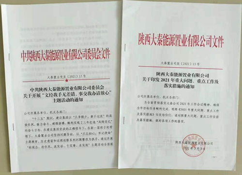 陕煤建设公司：结合党史学习教育推动队伍作风转变