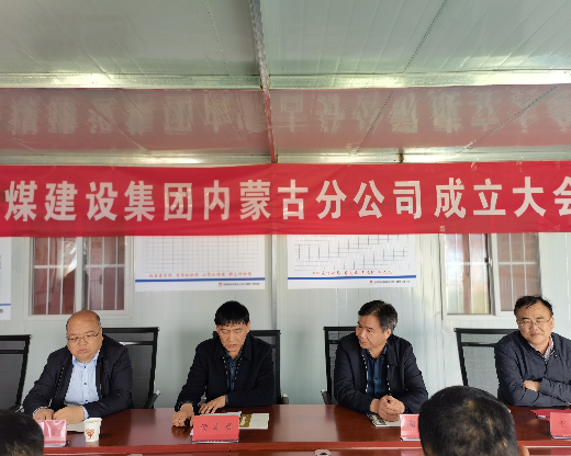 侯本英参加陕煤建设内蒙古分公司成立大会并慰问一线员工
