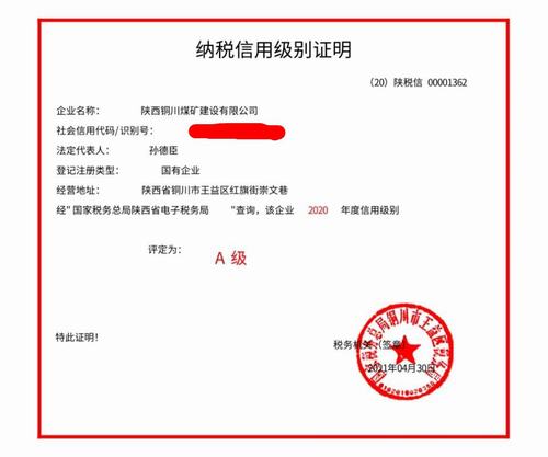 陕煤建设铜煤公司纳税信用等级顺利被评为A级