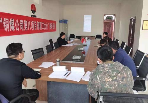 陕煤建设铜煤公司第八项目部：线上线下学党史 凝心聚力促发展