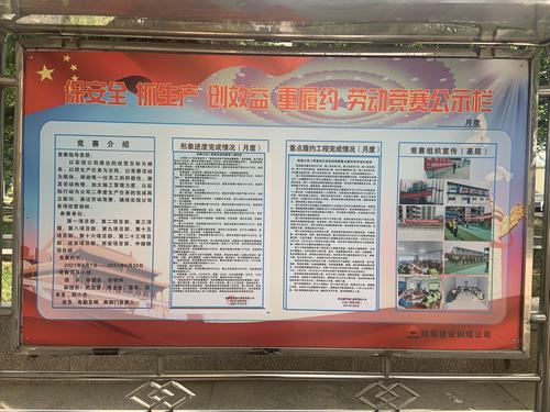 陕煤建设铜煤公司建立劳动竞赛公示制度，推动活动深入开展