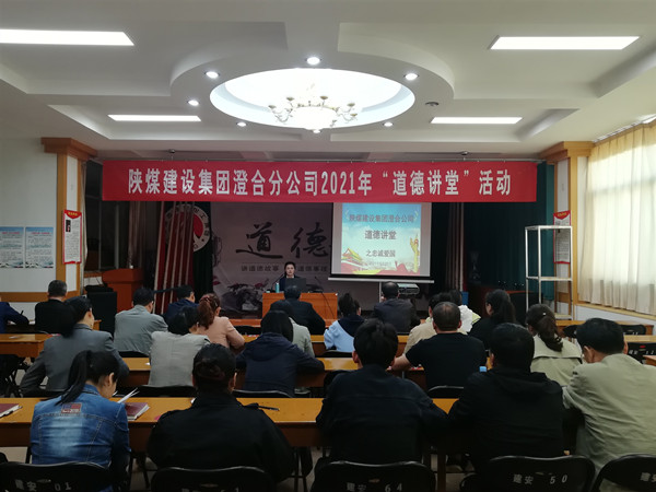 陕煤建设澄合分公司“道德讲堂”凝聚爱国力量