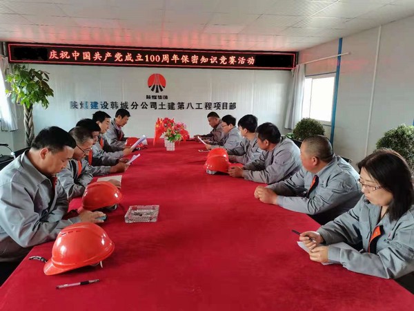 陕煤建设韩城分公司精心组织“光辉历程，保密有我”保密知识竞赛活动