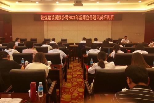 陕煤建设铜煤公司举办2021年新闻宣传通讯员培训班
