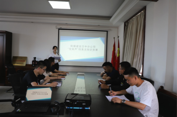 陕煤建设汉中分公司组织开展档案保密知识竞赛活动