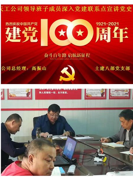 陕煤建设天工公司让党史教育“走实走心”
