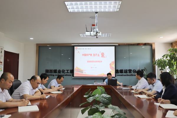 赵敬凯深入陕煤建设洗选煤运营公司开展党史学习教育宣讲及讲党课
