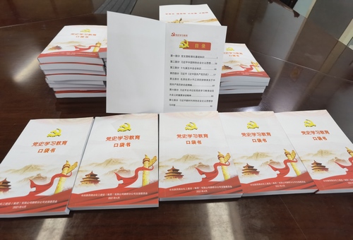 陕煤建设路桥分公司“口袋书”助力党史知识随时学