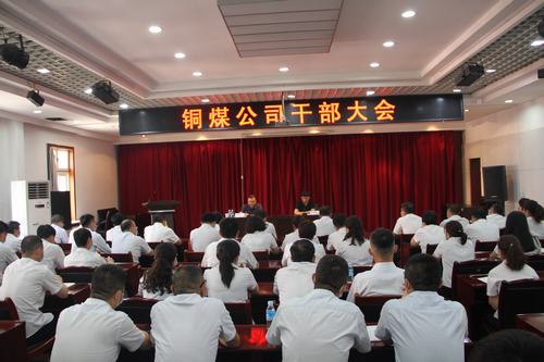 陕煤建设集团对铜煤公司领导班子进行调整