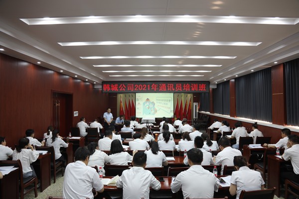 陕煤建设韩城分公司精心组织通讯员培训提升宣传工作水平