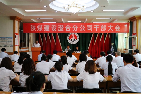 陕煤建设对澄合分公司领导班子做出调整