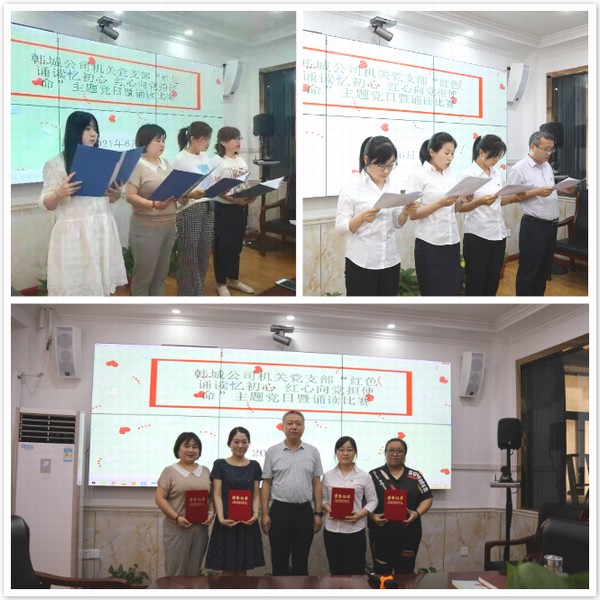 陕煤建设韩城分公司：红色经典诵读活动让党史学习教育有声有色