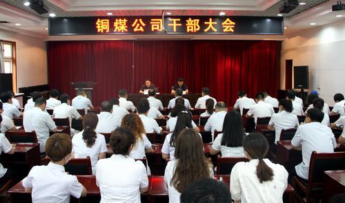 陕煤建设对铜煤公司领导班子做出调整