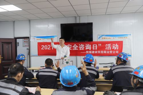 陕煤建设洗选煤运营公司:多线推进“安全生产月” 众心齐汇聚助安合力