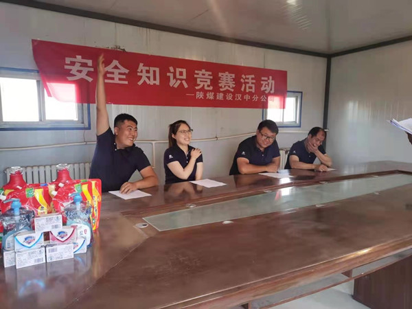 陕煤建设汉中分公司安全知识竞赛正当时