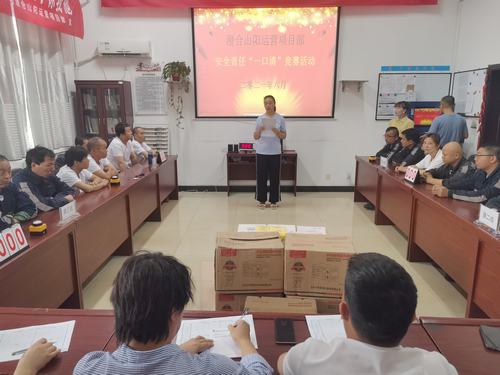 陕煤建设洗选煤运营公司澄合山阳运营项目部安全责任“一口清”知识竞赛圆满完成