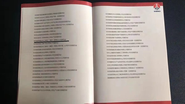 陕煤建设韩城分公司党委荣获“陕煤集团先进基层党组织”称号