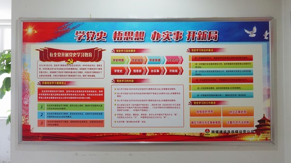 陕煤建设洗选煤运营公司：打好“望闻问切”组合拳 学史力行践初心