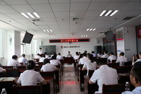 陕煤建设对天工公司领导班子做出调整