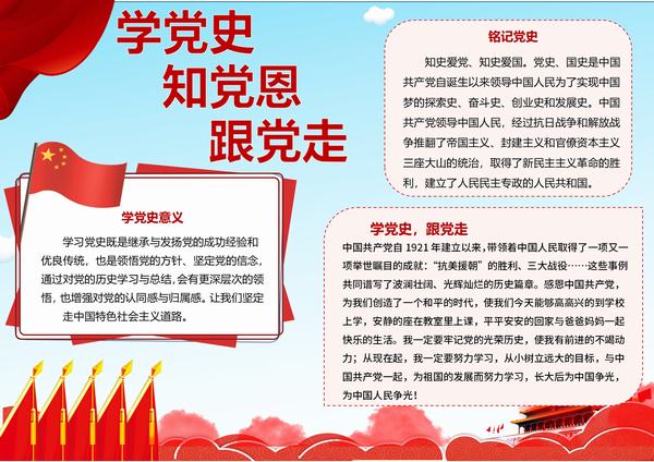 以"党史在我心中","永远跟党走"等为主题,以"知党史 铭党史"为内容