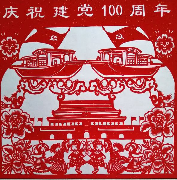 职工手工剪纸：颂歌献给党