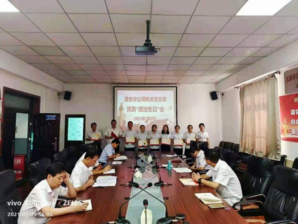 陕煤建设澄合分公司上下联动为党员集体过“政治生日” 牢记入党初心