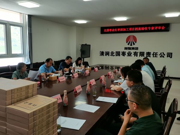 陕煤建设天工公司承建的北国枣业红枣深加工项目档案验收一次性通过专家评审验收