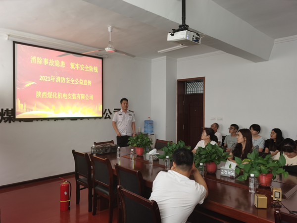 陕煤建设机电安装公司:消防安全我们在行动