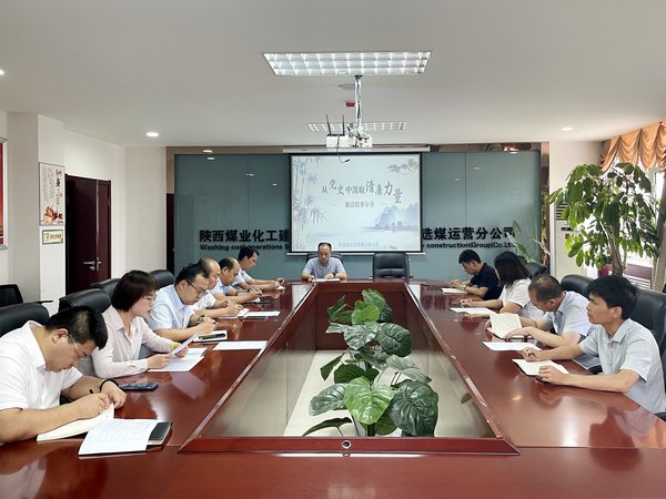 陕煤建设洗选煤运营公司:躬身力行学党史 廉洁自律守初心