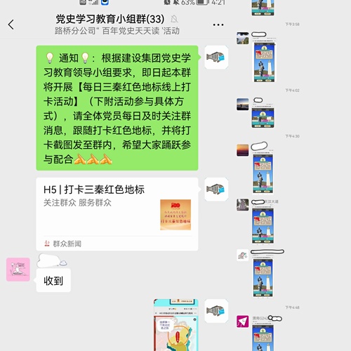 陕煤建设各单位开展红色地标线上打卡学习活动