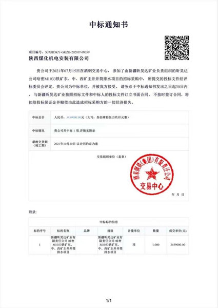 陕煤建设机电安装公司:“进疆入蒙”又结“果”